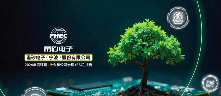 优发国际电子（宁波）股份有限公司2024年环境、社会和公司治理（ESG）报告
