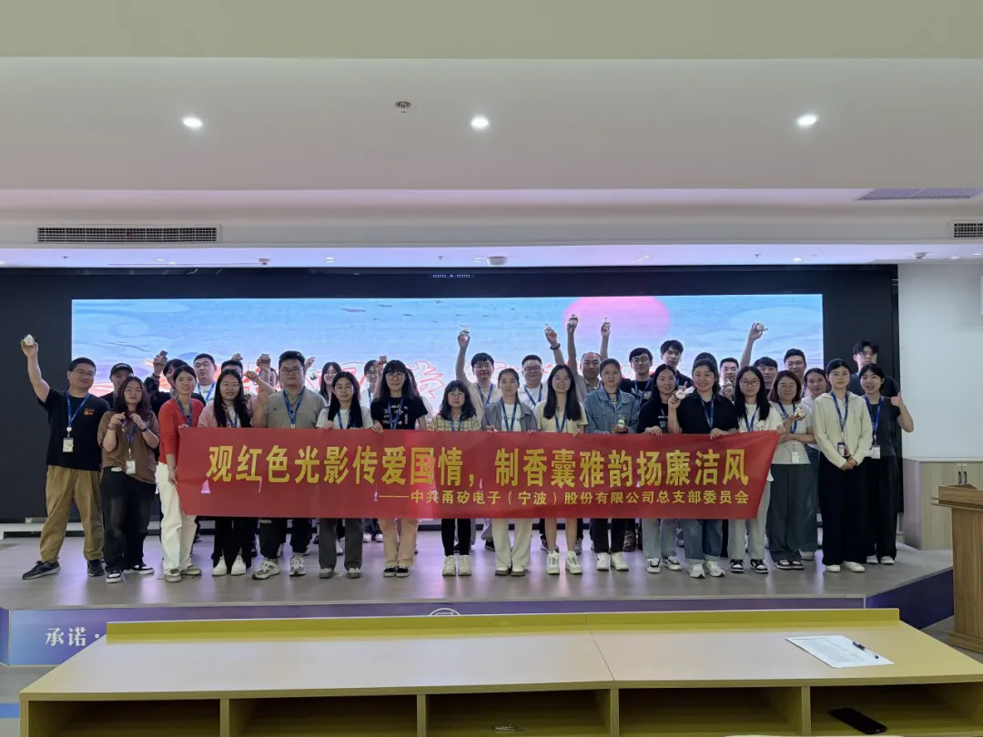 观红色光影传爱国情，制香囊雅韵扬廉洁风丨优发国际电子党总支端午主题党日活动