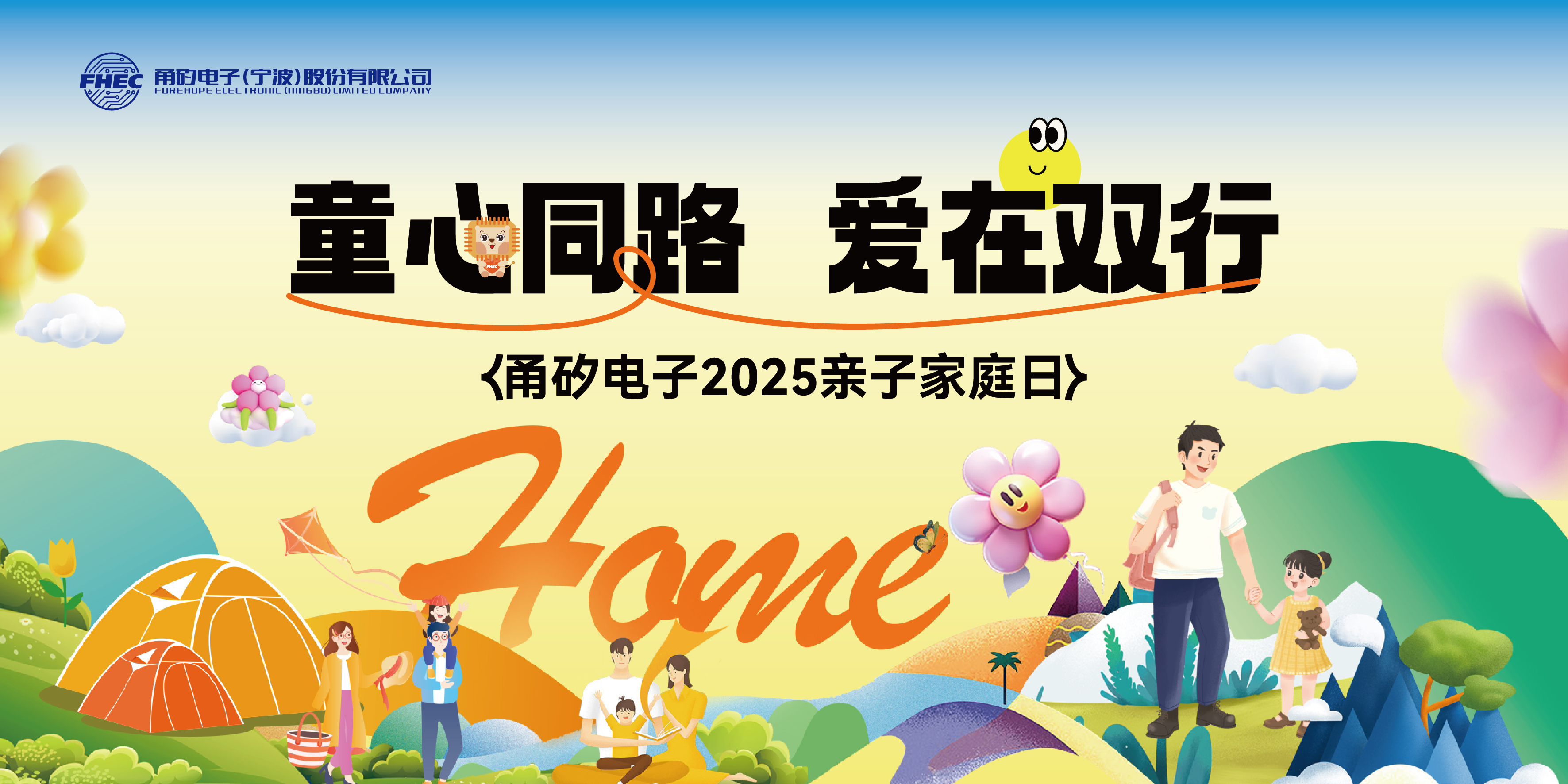 童心同路 爱在双行丨优发国际六一家庭日邀您共赴成长之约！