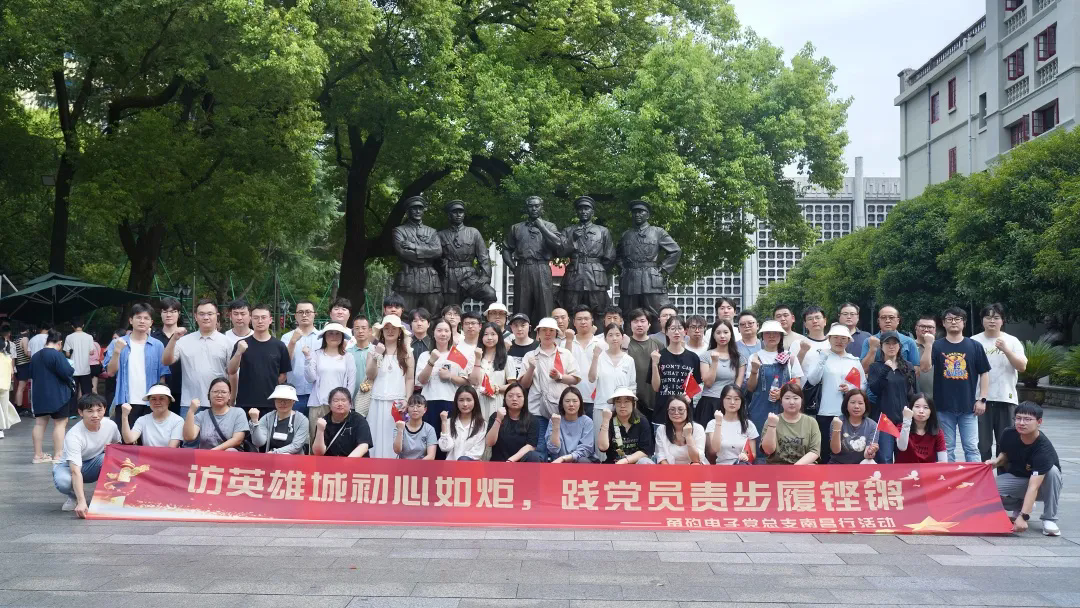 访英雄城初心如炬，践党员责步履铿锵——优发国际电子党总支南昌红色研学行