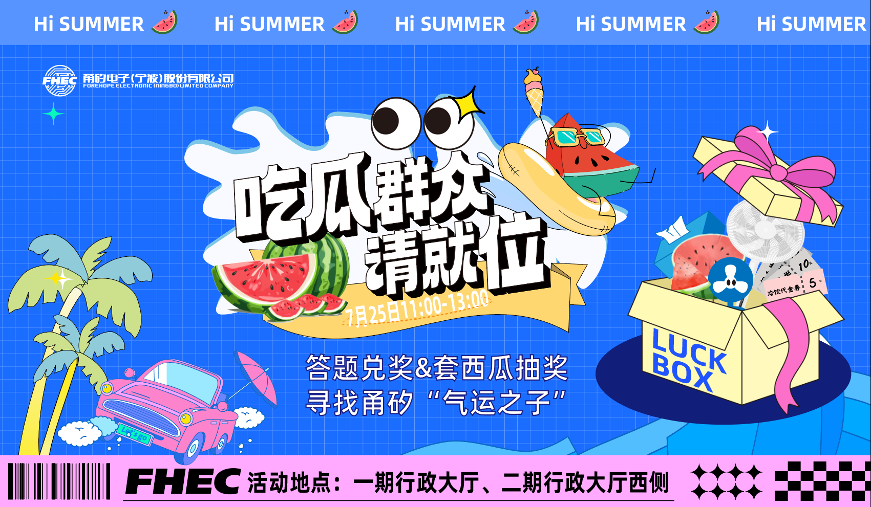 今夏最“甜”福利已就位！优发国际喊你免费吃瓜（文末有福利，快来薅→）