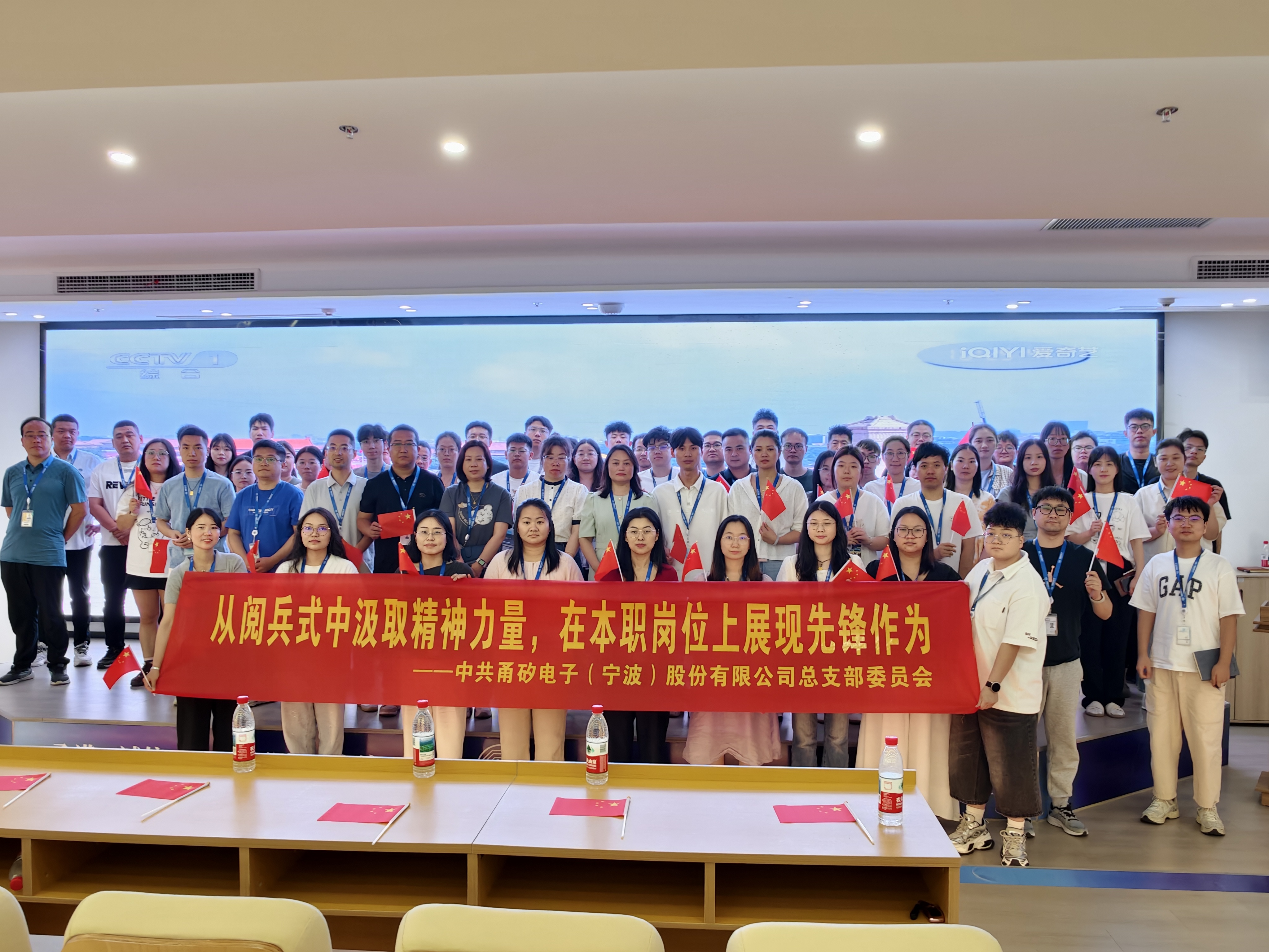 铭记历史，强国有我丨优发国际电子党总支组织集中观看抗战胜利80周年阅兵仪式